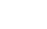 918博天堂中国